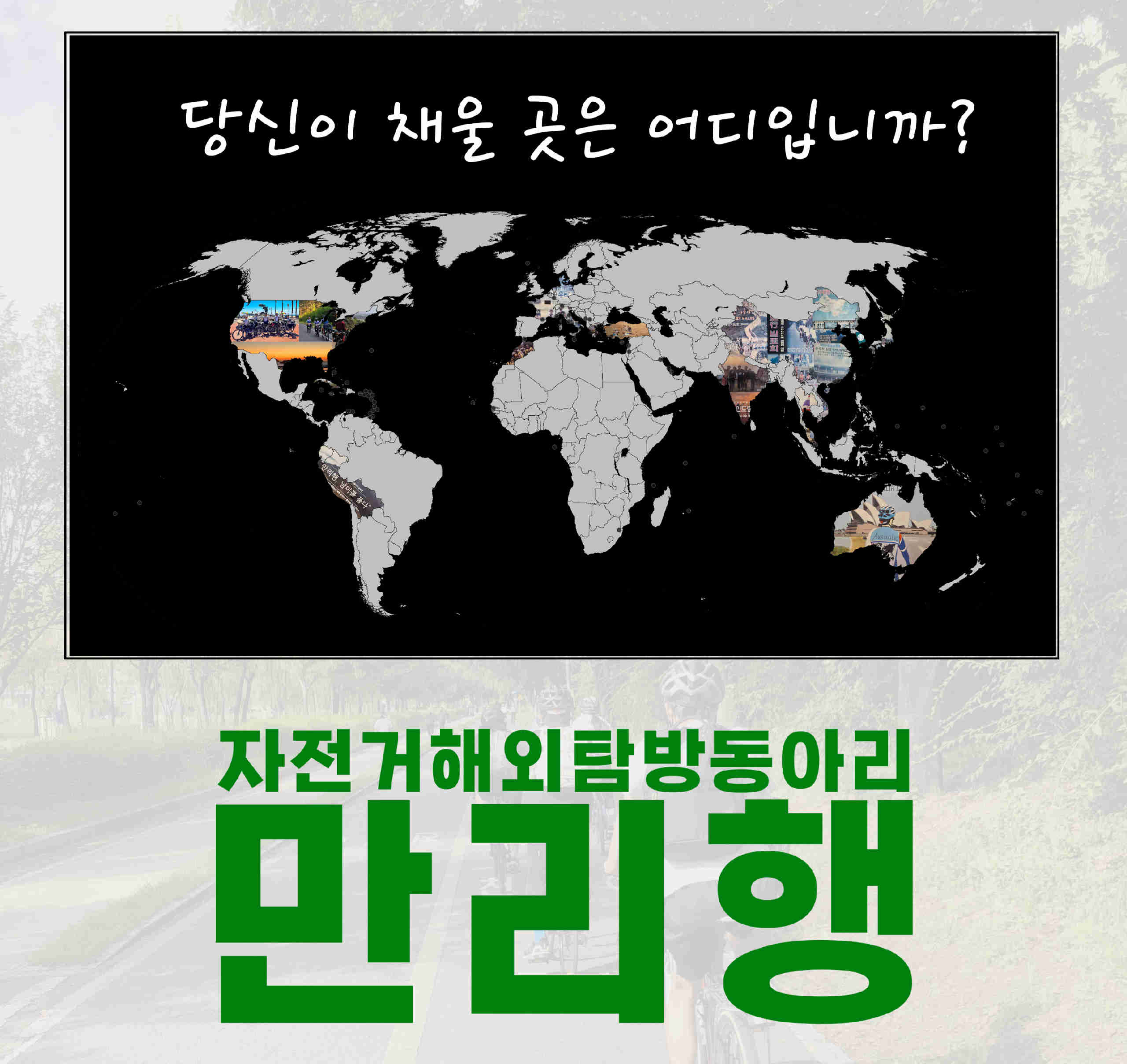 만리행 · 사진 1