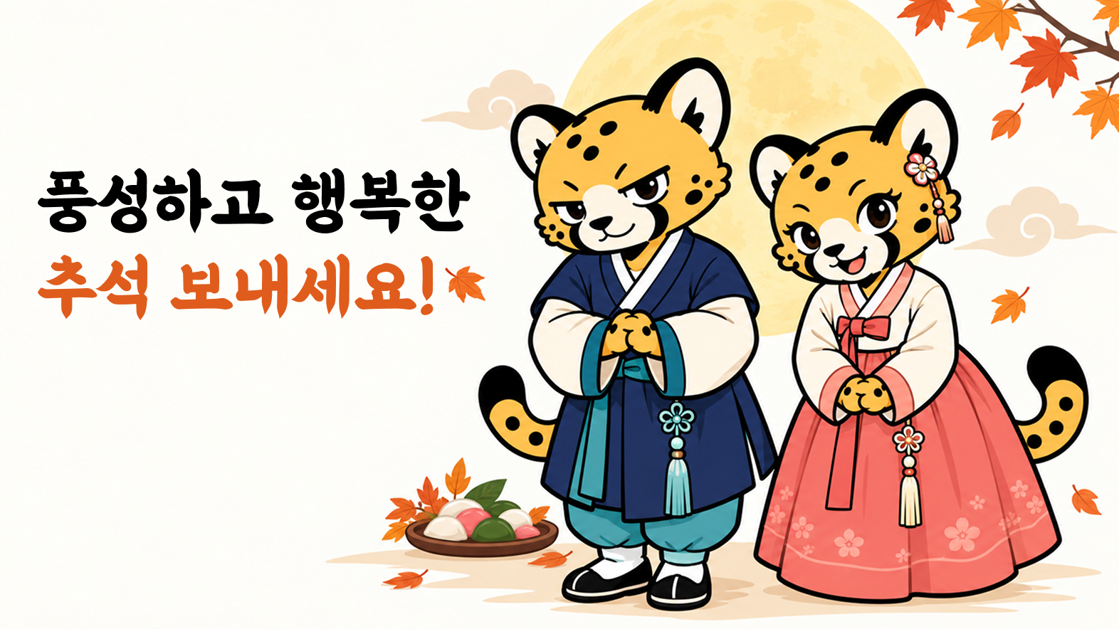 풍성한 추석 보내세요💙 · 사진 1