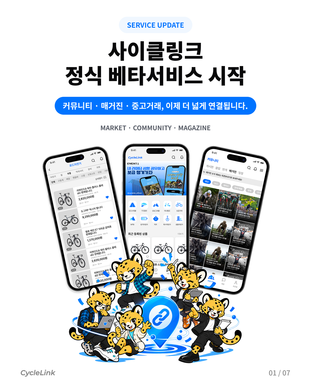 사이클링크 파이팅 · 사진 1