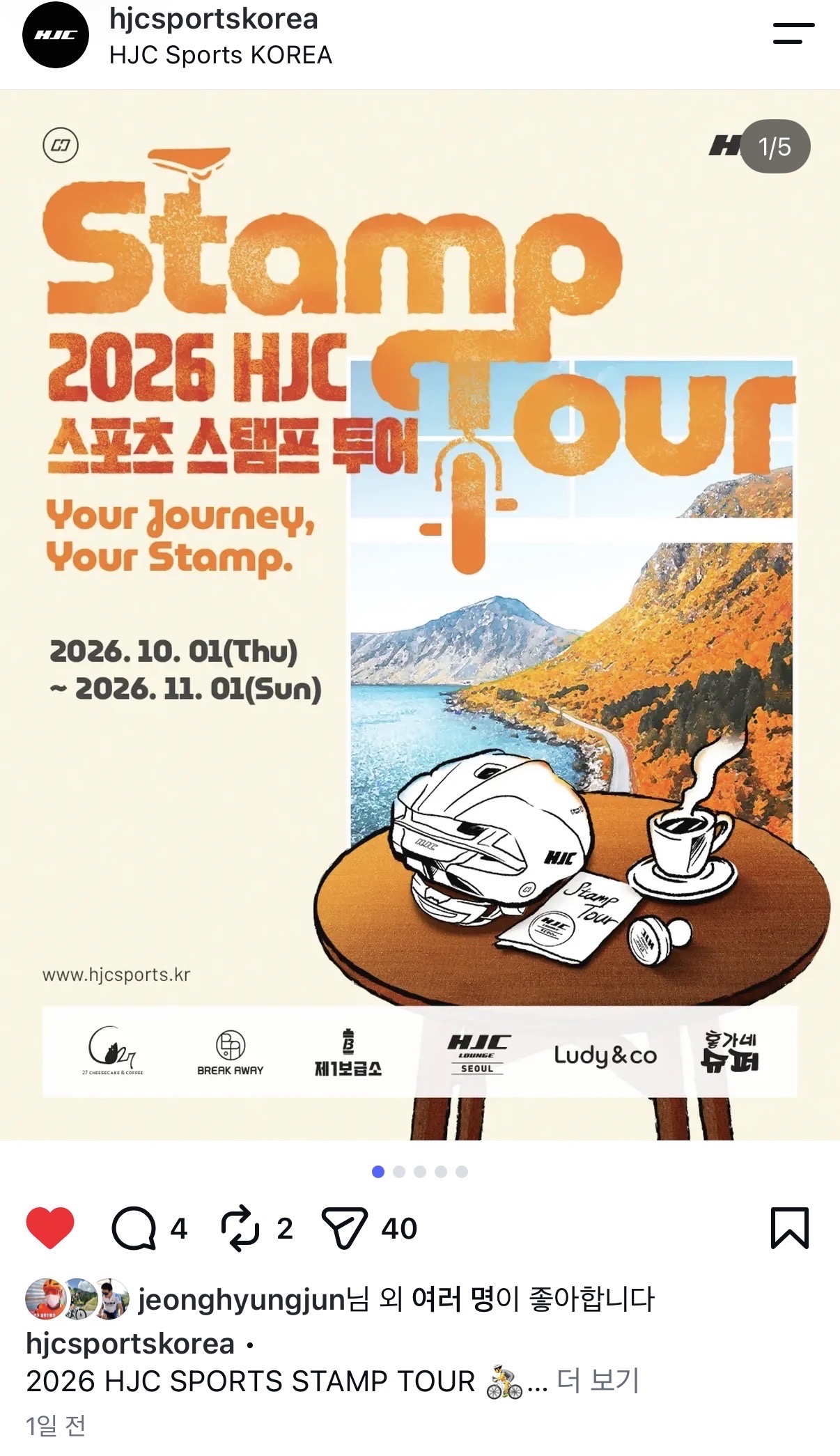 2026 HJC 스탬프투어 · 사진 1