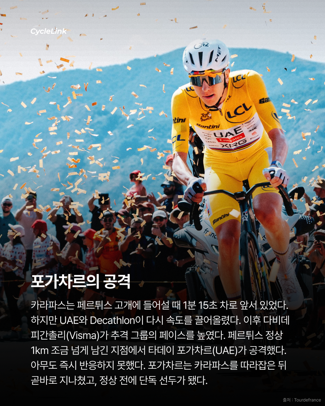 세 번의 스테이지 우승, 무적의 타데이 포가차르 · 사진 6