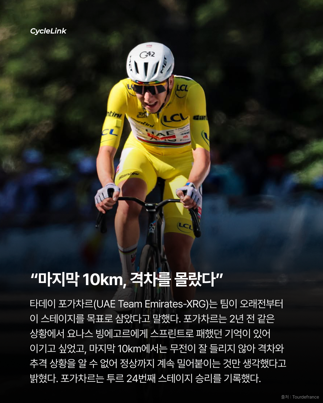 세 번의 스테이지 우승, 무적의 타데이 포가차르 · 사진 8