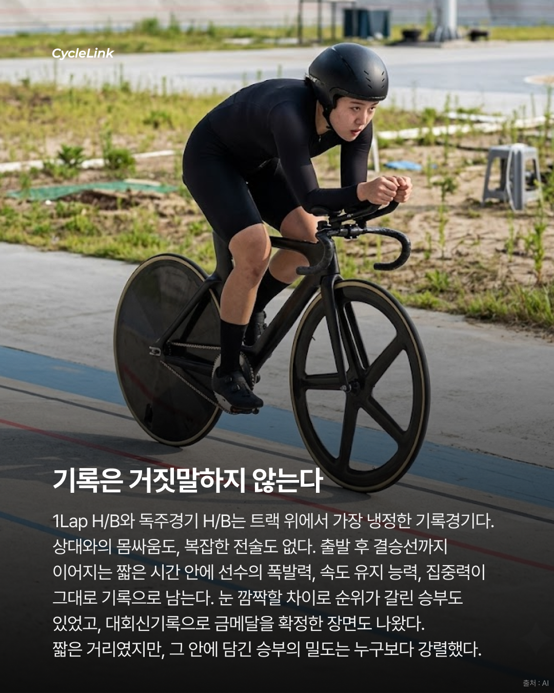 제28회 서울올림픽기념 전국사이클대회 : 1 Lap & 독주 경기 결과 · 사진 13