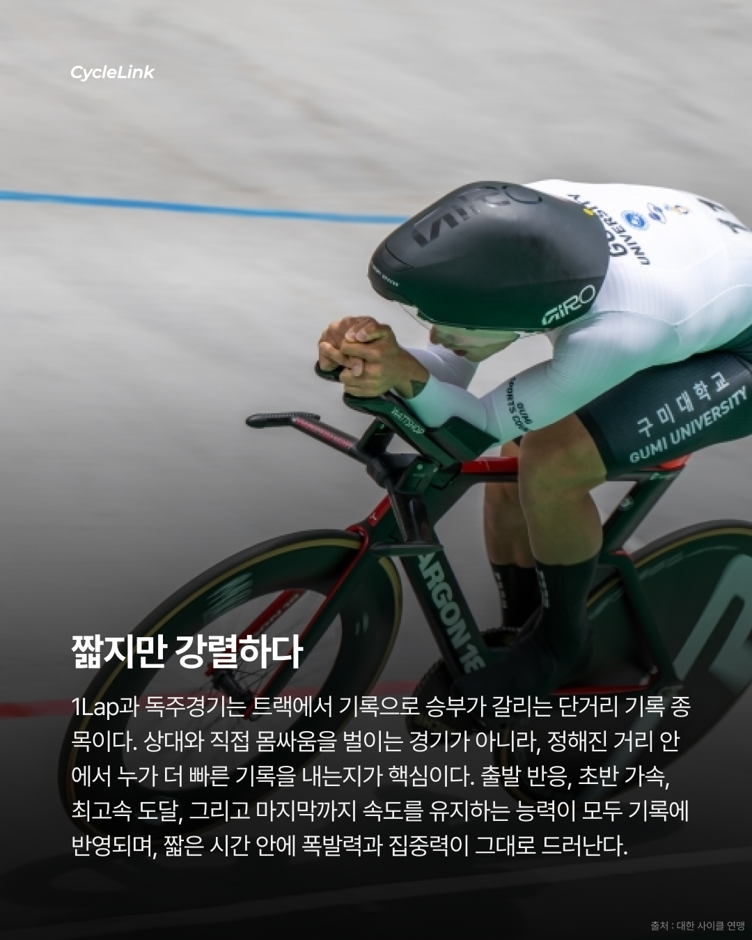 제28회 서울올림픽기념 전국사이클대회 : 1 Lap & 독주 경기 결과 · 사진 3
