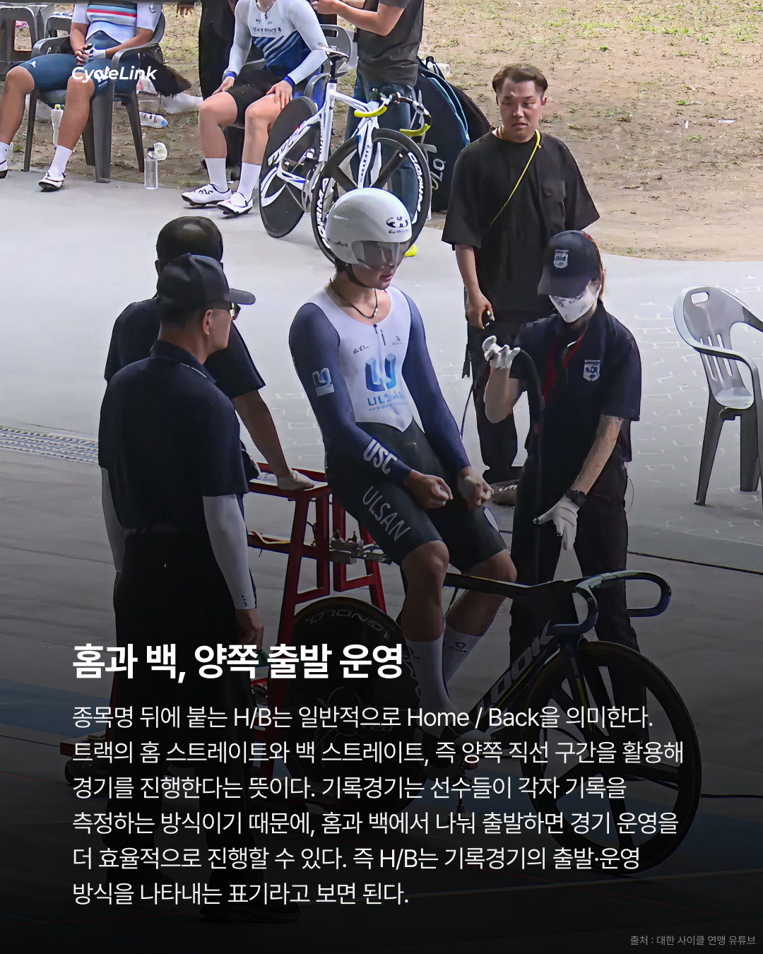 제28회 서울올림픽기념 전국사이클대회 : 1 Lap & 독주 경기 결과 · 사진 4