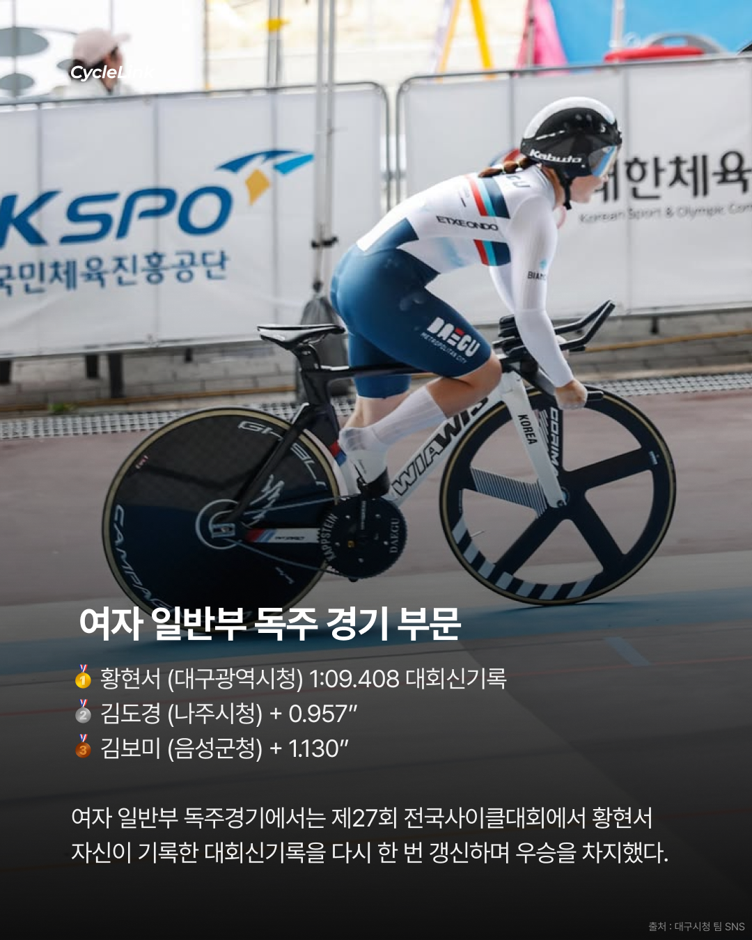 제28회 서울올림픽기념 전국사이클대회 : 1 Lap & 독주 경기 결과 · 사진 10