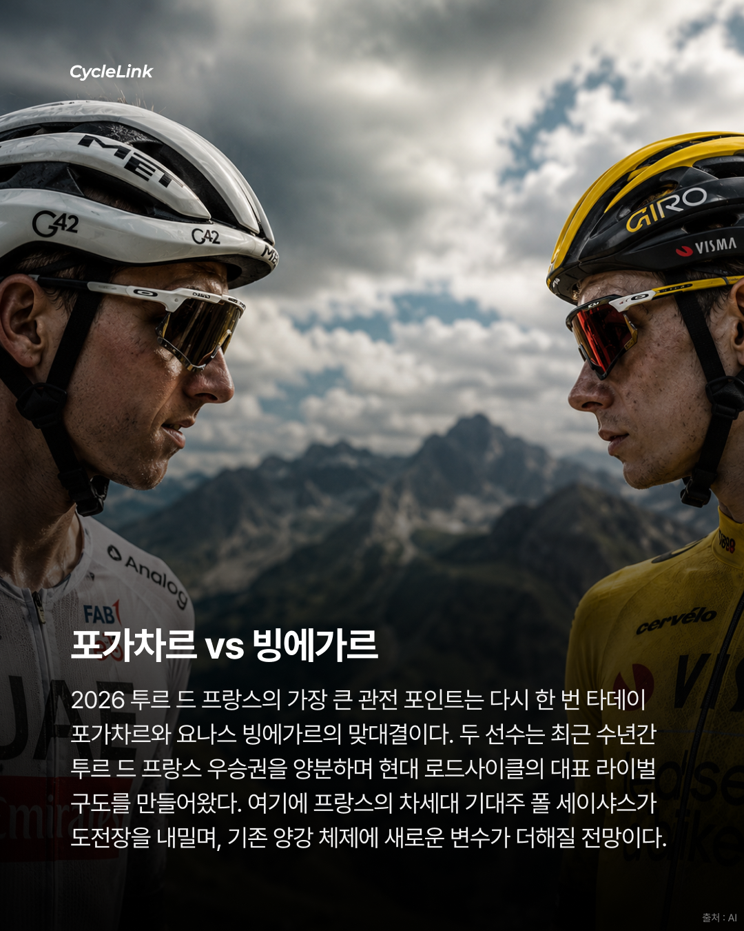 2026 투르 드 프랑스, 쿠팡플레이 국내 독점 생중계 확정 · 사진 4