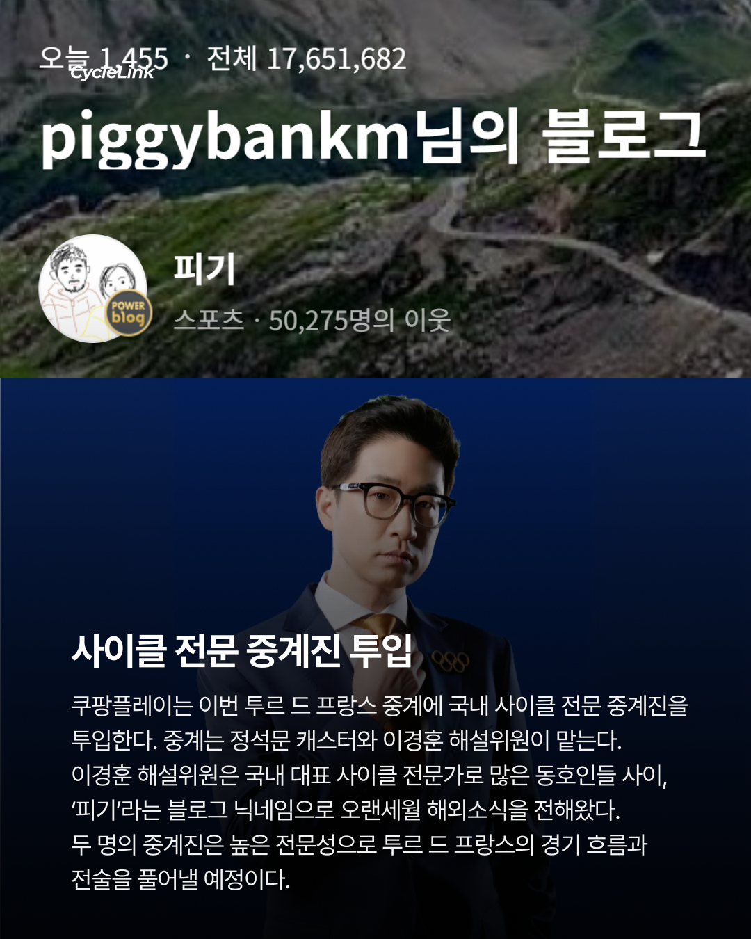 2026 투르 드 프랑스, 쿠팡플레이 국내 독점 생중계 확정 · 사진 5