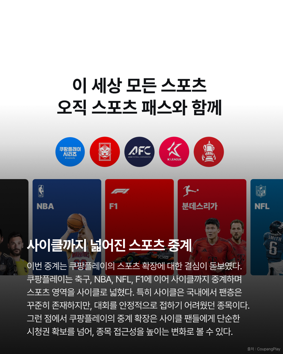 2026 투르 드 프랑스, 쿠팡플레이 국내 독점 생중계 확정 · 사진 6