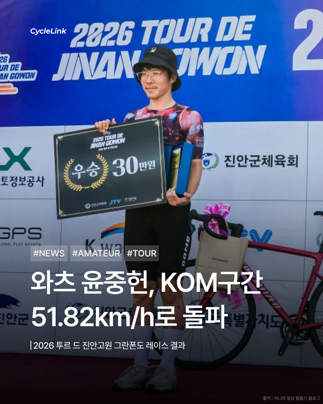 와츠 윤중헌, KOM구간 51.82km/h로 돌파 · 사진 1