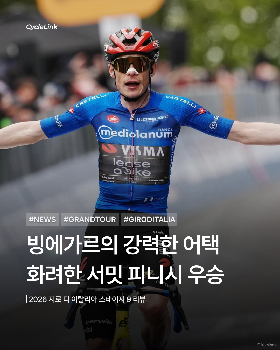 2026 지로 디 이탈리아 스테이지9 | 빙에가르의 두 번째 산악 정복 코르노 알레 스칼레를 지배하다 · 사진 1