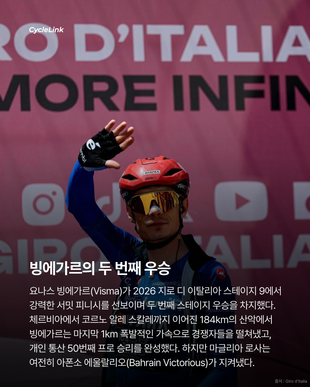 2026 지로 디 이탈리아 스테이지9 | 빙에가르의 두 번째 산악 정복 코르노 알레 스칼레를 지배하다 · 사진 2