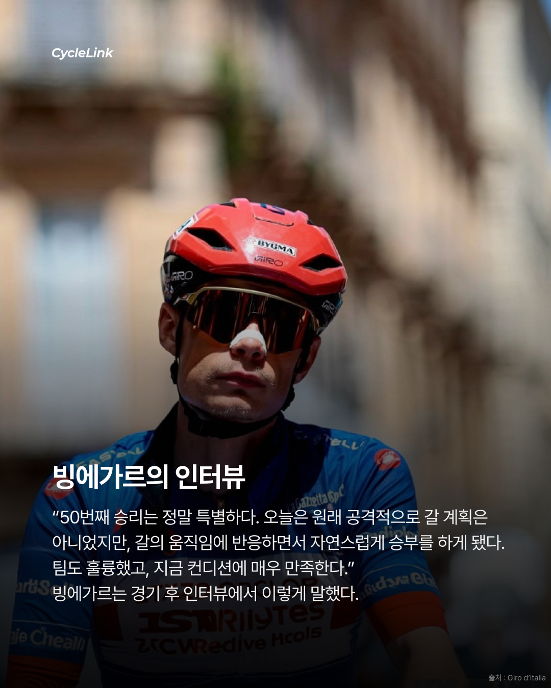 2026 지로 디 이탈리아 스테이지9 | 빙에가르의 두 번째 산악 정복 코르노 알레 스칼레를 지배하다 · 사진 8