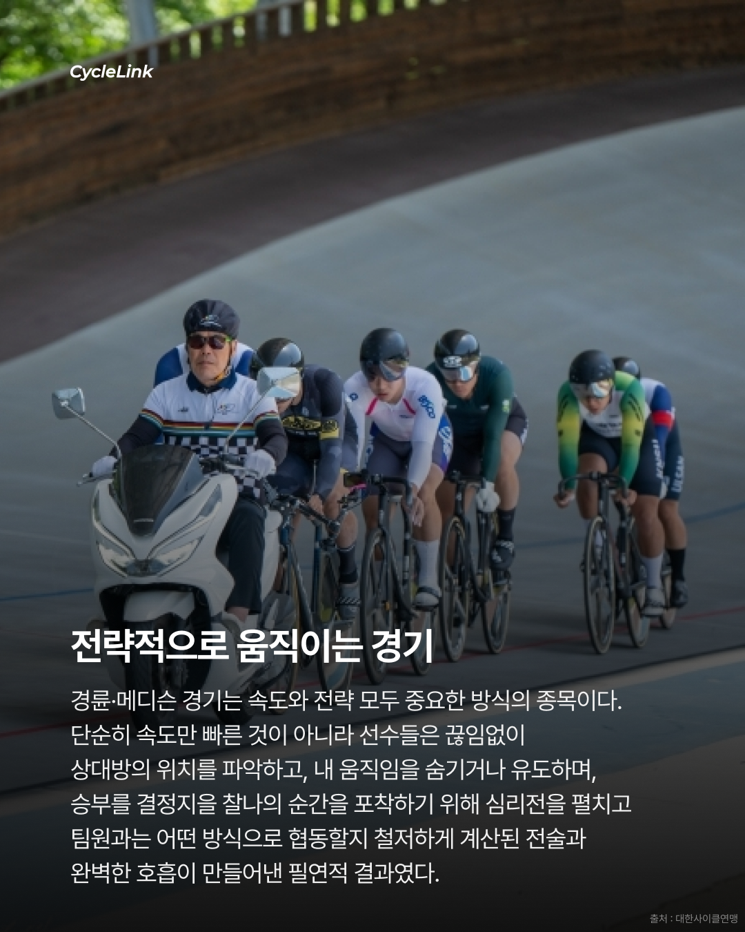 28회 서울 올림픽 기념 전국 사이클 대회 : 경륜 & 메디슨 경기 결과 · 사진 13