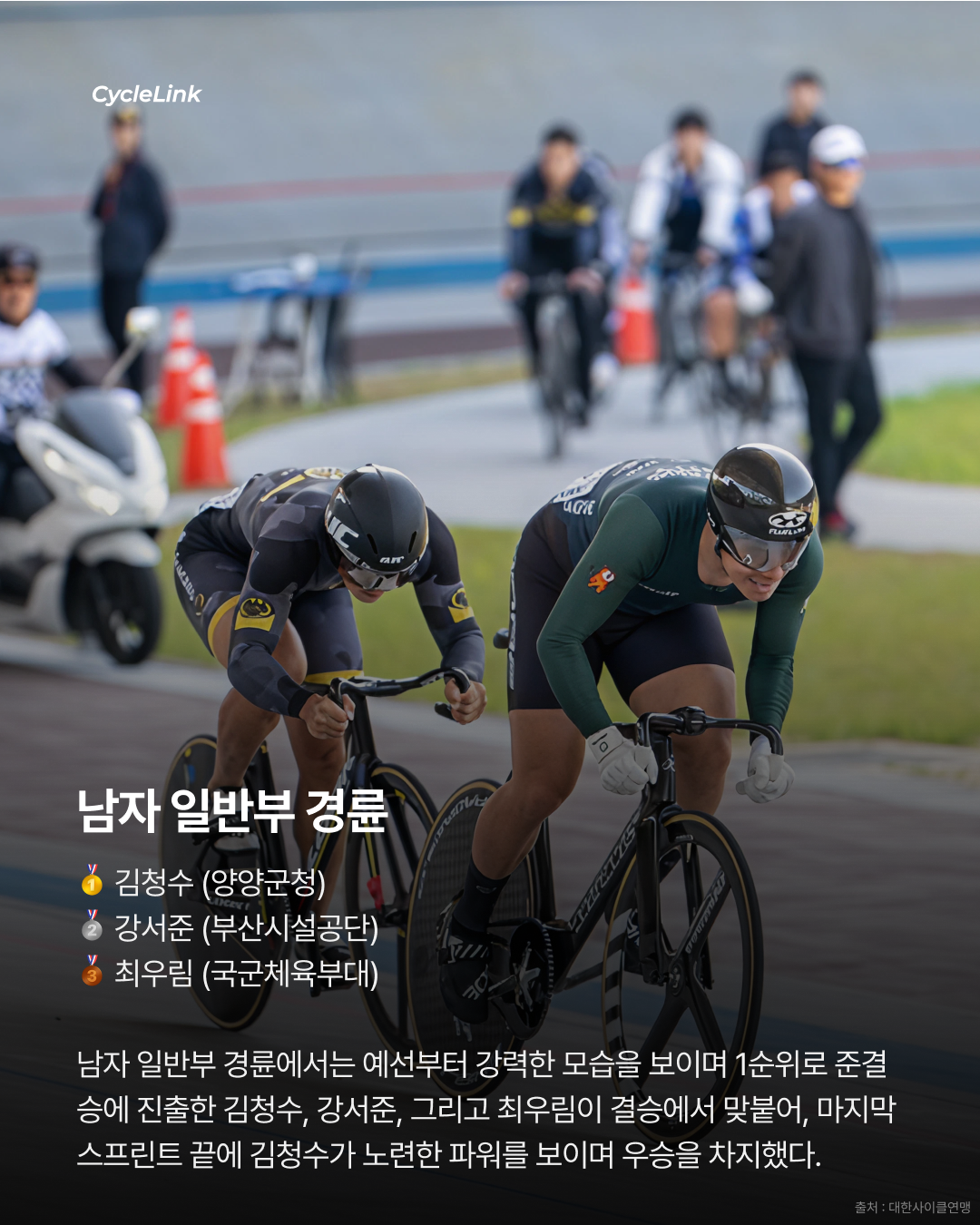 28회 서울 올림픽 기념 전국 사이클 대회 : 경륜 & 메디슨 경기 결과 · 사진 4