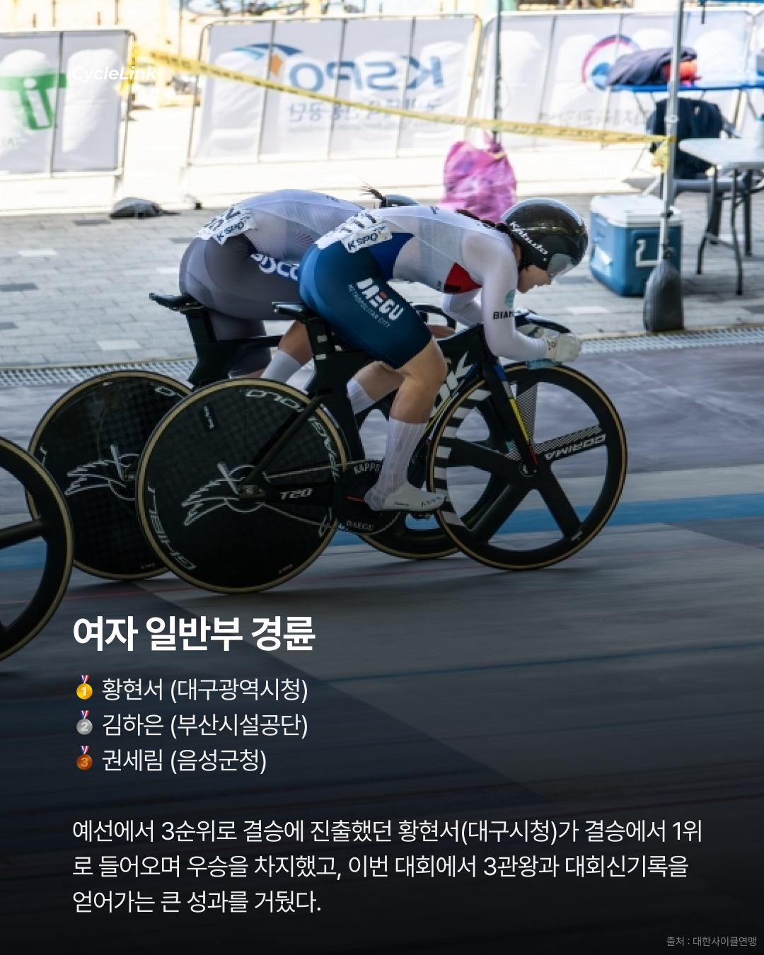 28회 서울 올림픽 기념 전국 사이클 대회 : 경륜 & 메디슨 경기 결과 · 사진 5