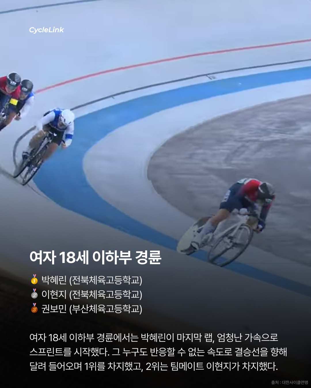28회 서울 올림픽 기념 전국 사이클 대회 : 경륜 & 메디슨 경기 결과 · 사진 7