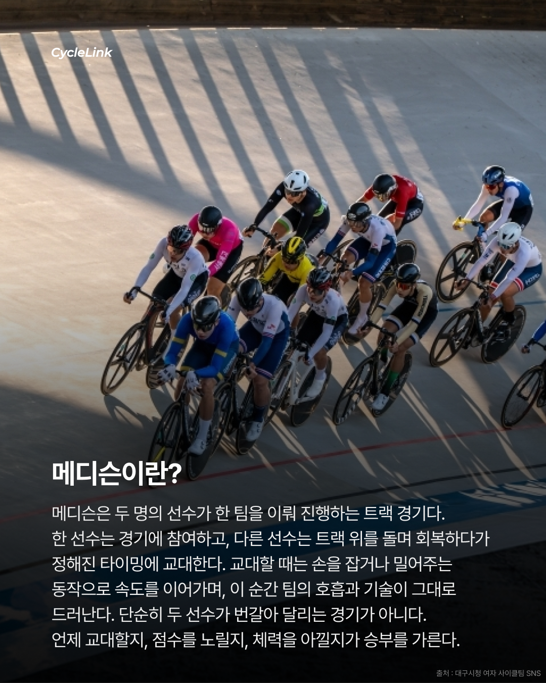 28회 서울 올림픽 기념 전국 사이클 대회 : 경륜 & 메디슨 경기 결과 · 사진 8