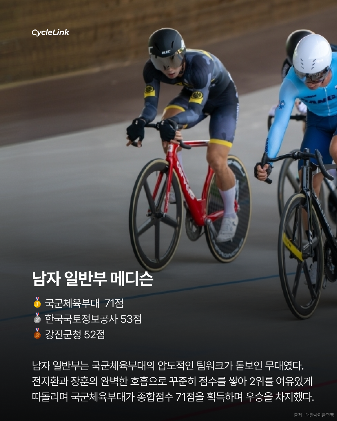 28회 서울 올림픽 기념 전국 사이클 대회 : 경륜 & 메디슨 경기 결과 · 사진 9