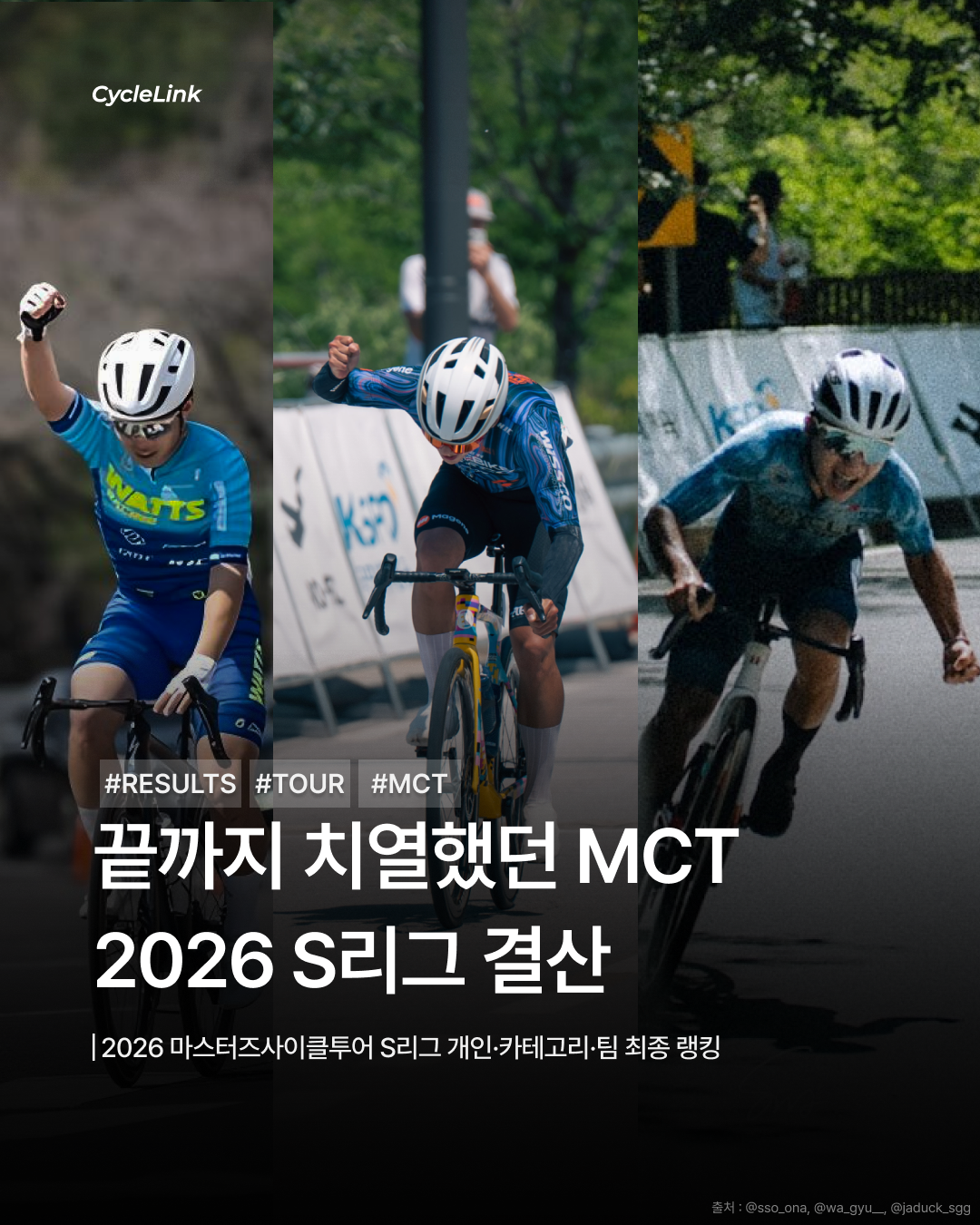 끝까지 치열했던 MCT 2026 S리그 결산 · 사진 1