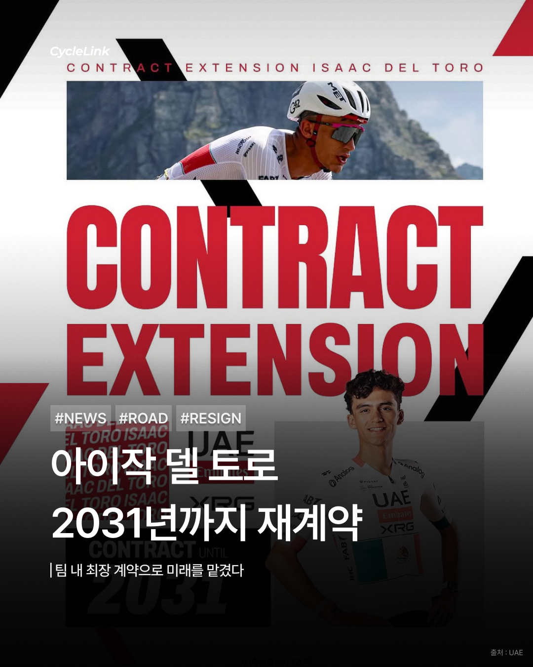 아이작 델 토로, UAE와 2031년까지 재계약 · 사진 1