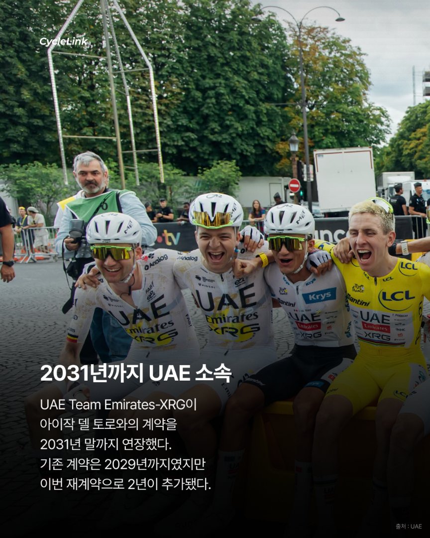 아이작 델 토로, UAE와 2031년까지 재계약 · 사진 2