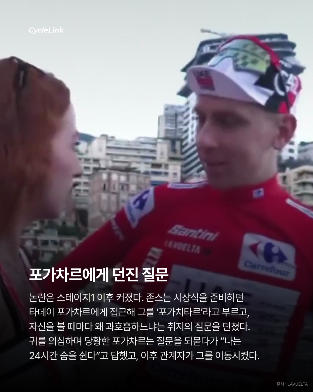 포가차르에 성희롱 논란 부엘타 결국 접근 제한 · 사진 3