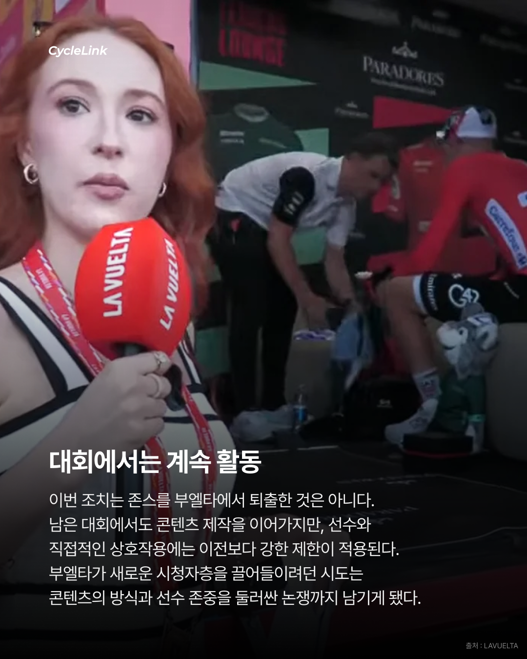 포가차르에 성희롱 논란 부엘타 결국 접근 제한 · 사진 6