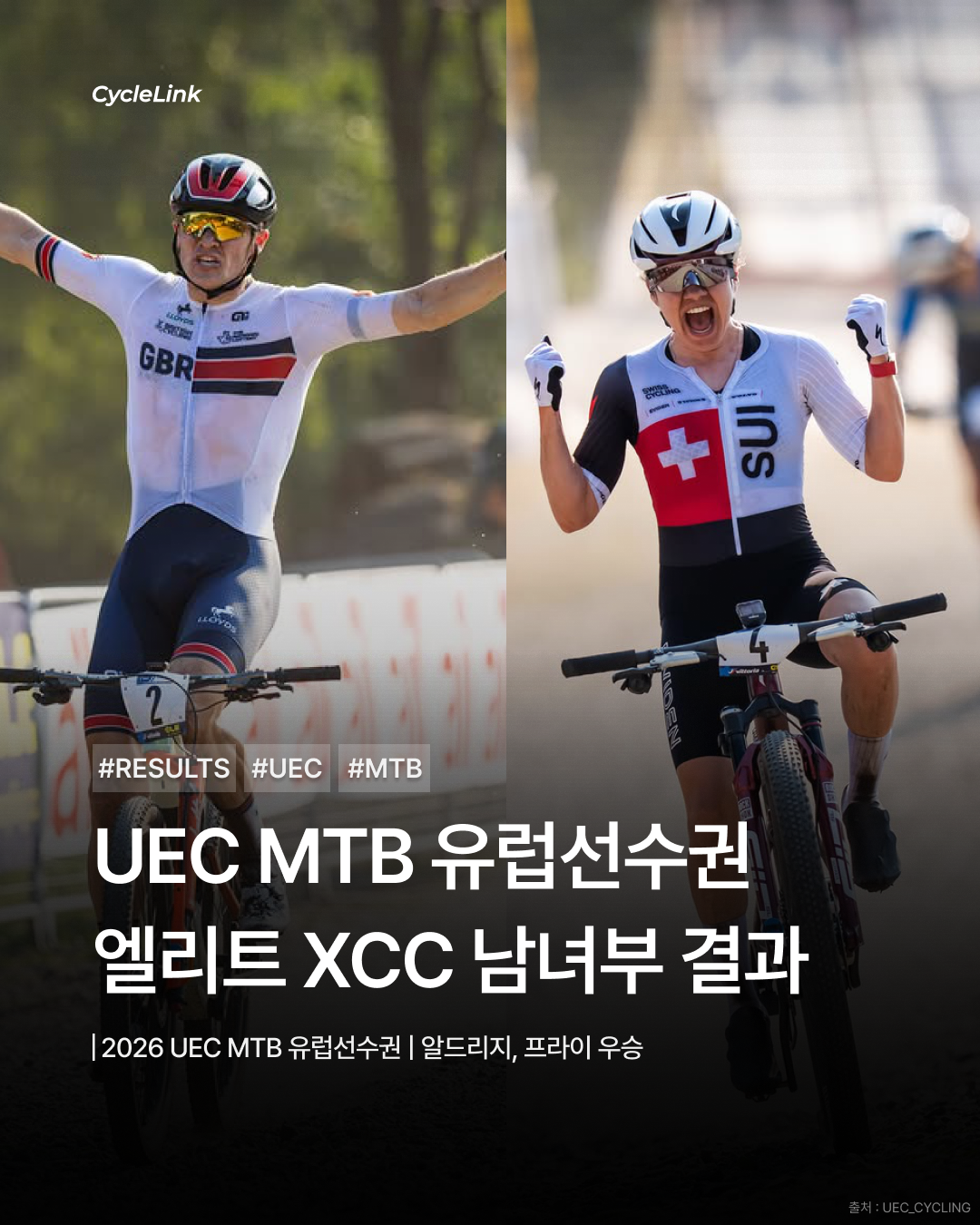 2026 UEC MTB 유럽선수권 엘리트 XCC 남녀부 결과 · 사진 1