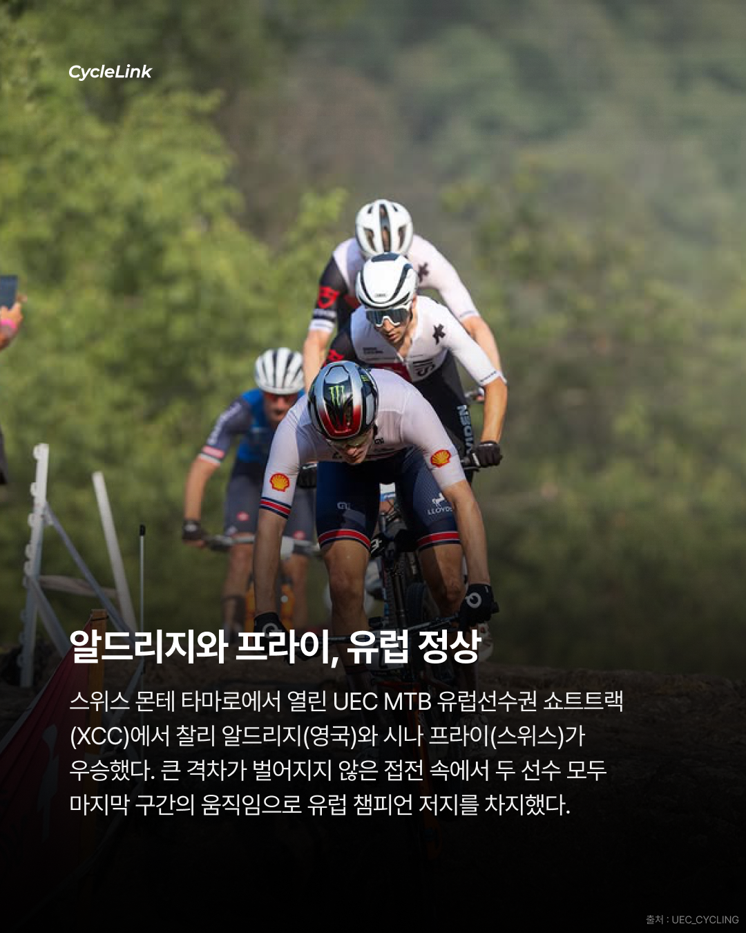 2026 UEC MTB 유럽선수권 엘리트 XCC 남녀부 결과 · 사진 2