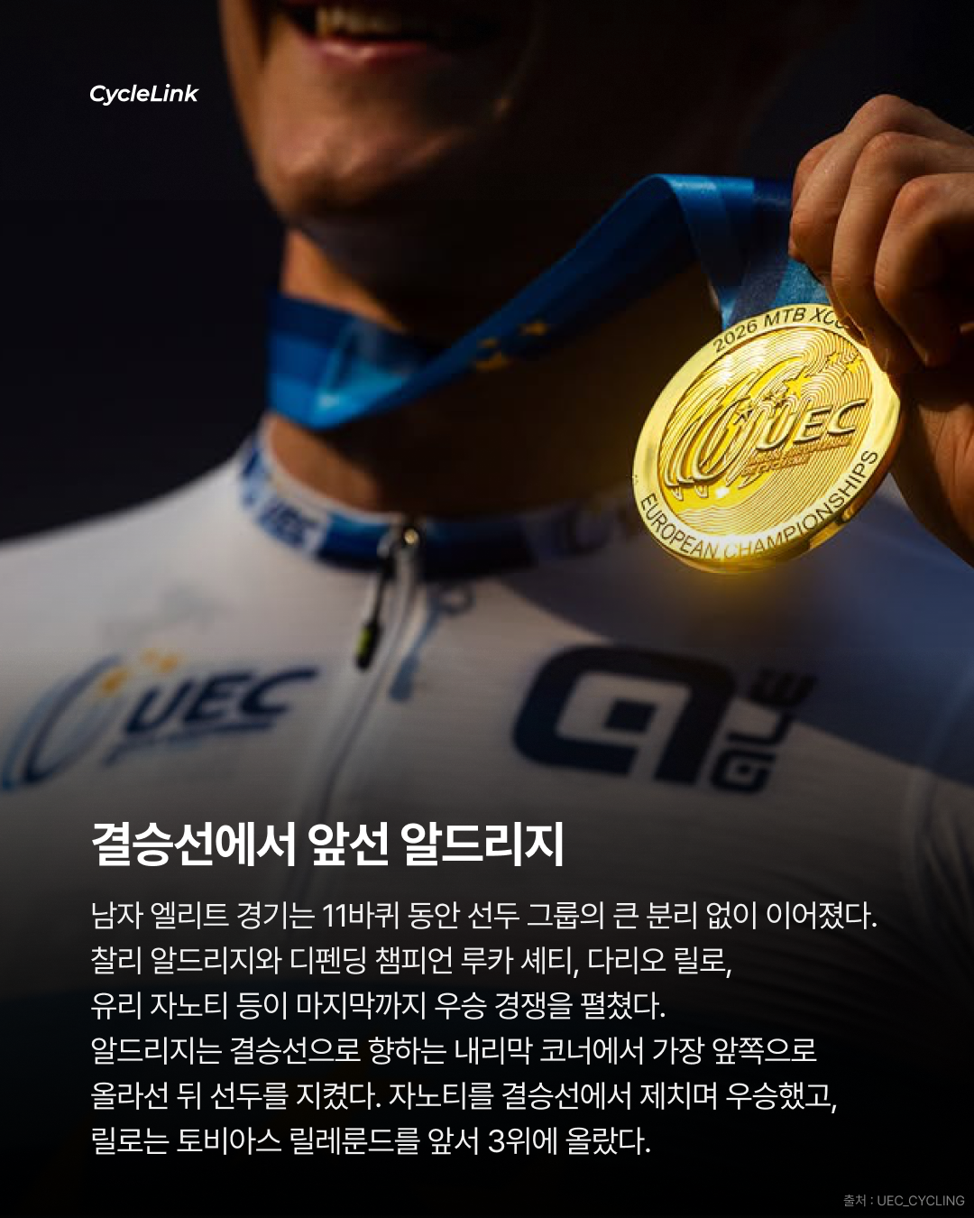 2026 UEC MTB 유럽선수권 엘리트 XCC 남녀부 결과 · 사진 4