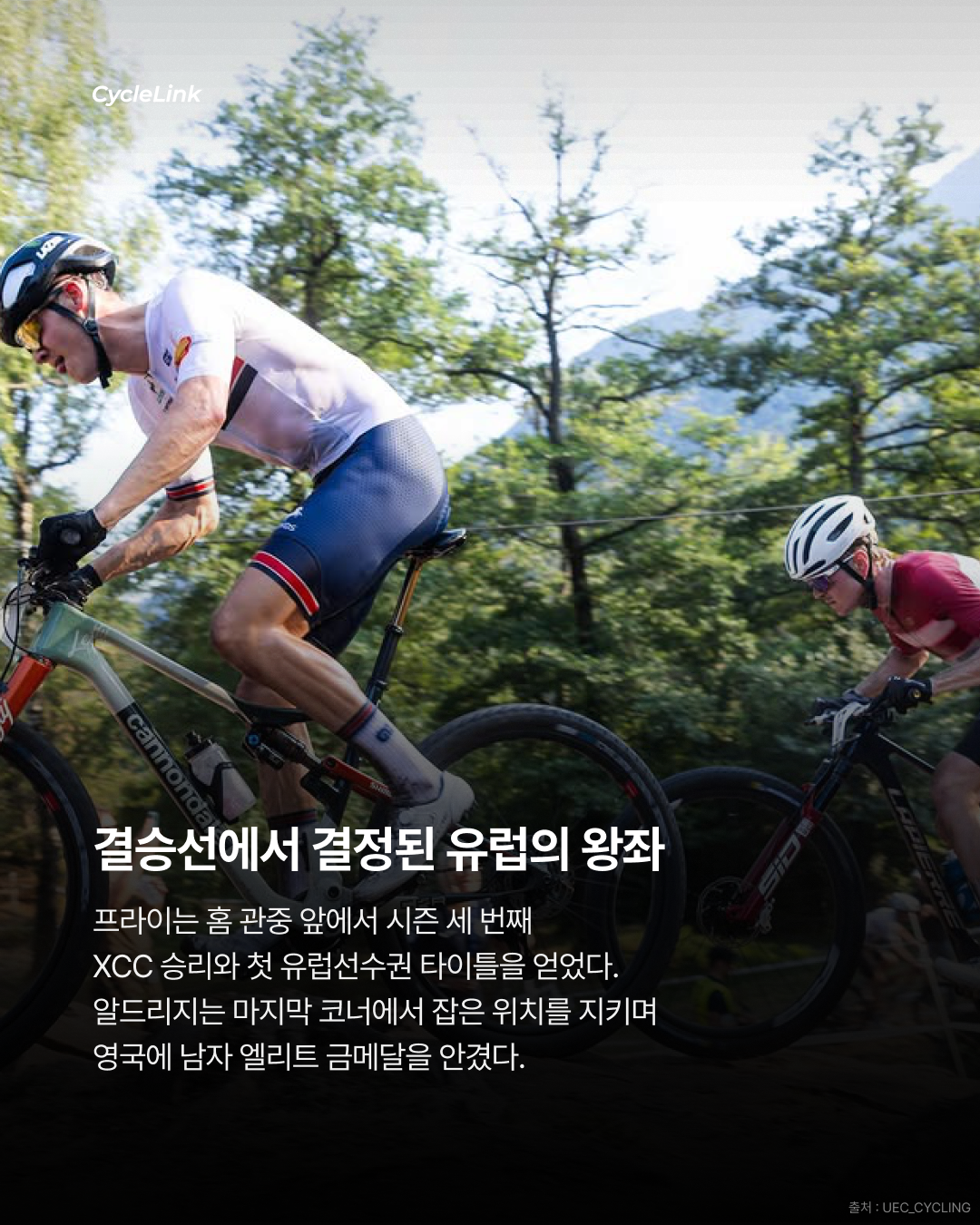 2026 UEC MTB 유럽선수권 엘리트 XCC 남녀부 결과 · 사진 7