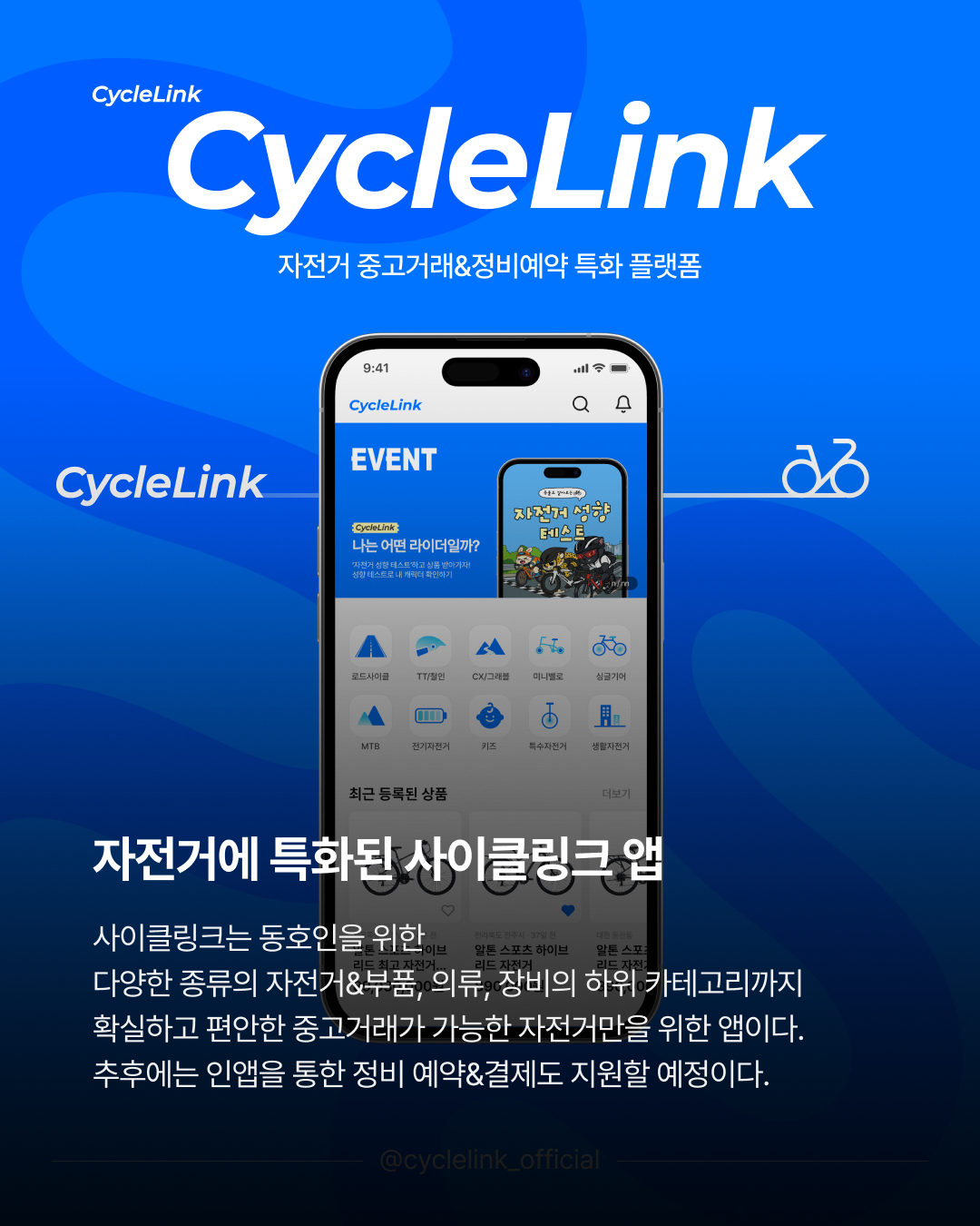 사이클링크, 동물로 알아보는 자전거 성향테스트 오픈! · 사진 4
