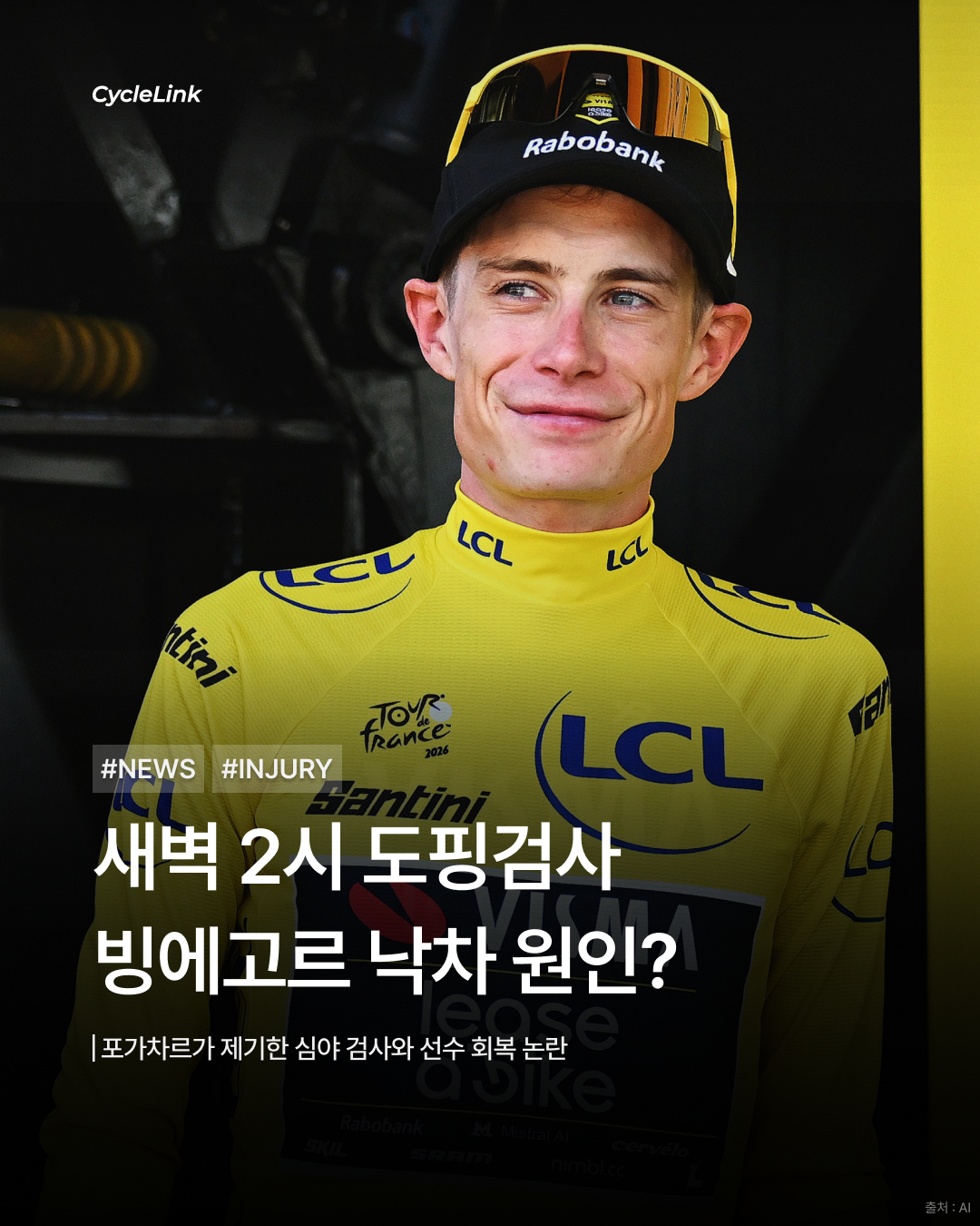 포가차르가 제기한 심야 검사와 선수 회복 논란 · 사진 1