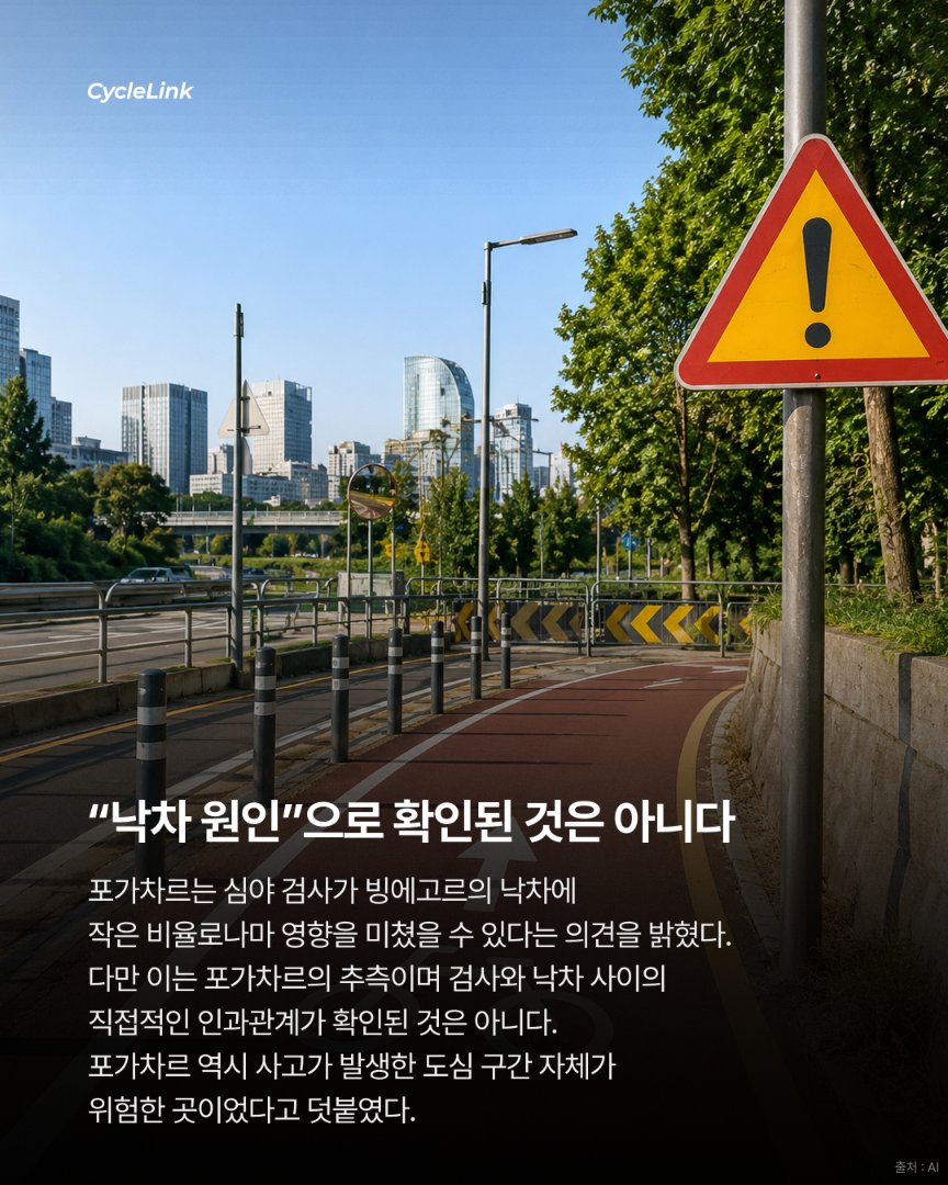포가차르가 제기한 심야 검사와 선수 회복 논란 · 사진 6
