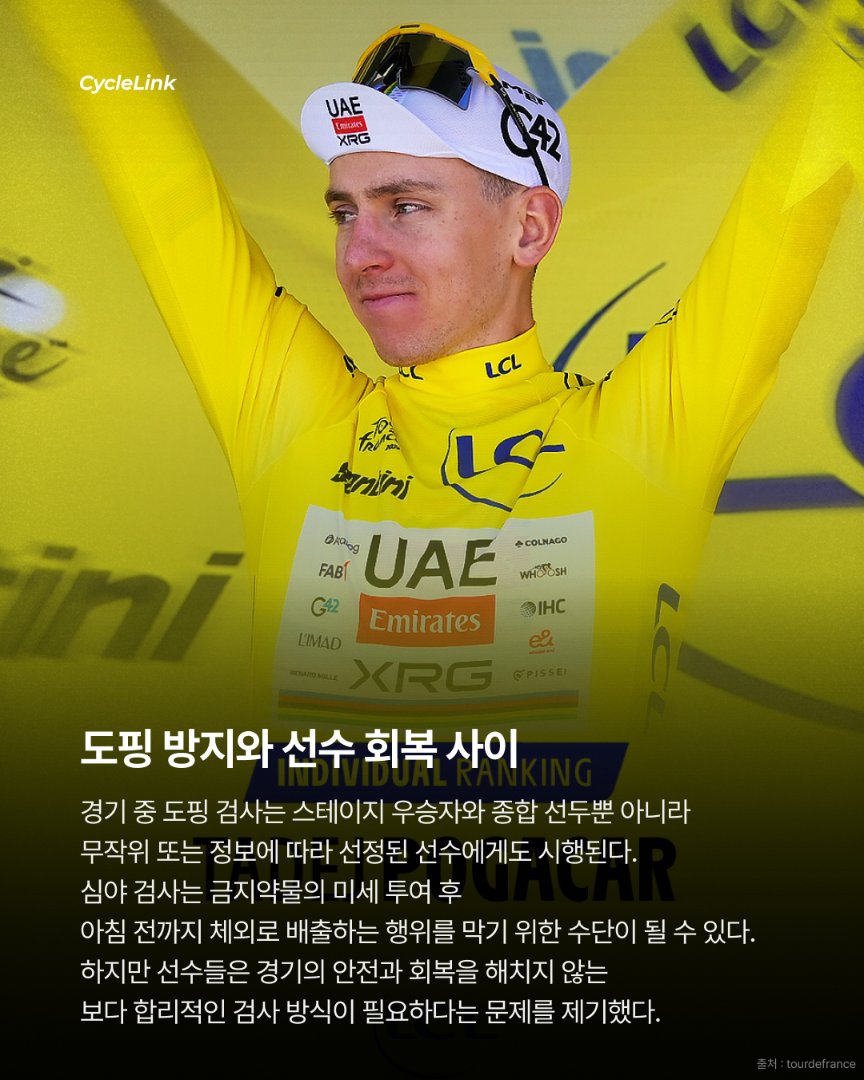 포가차르가 제기한 심야 검사와 선수 회복 논란 · 사진 8