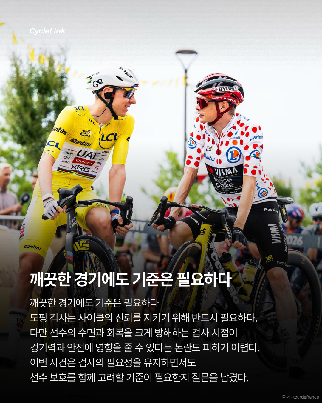포가차르가 제기한 심야 검사와 선수 회복 논란 · 사진 9