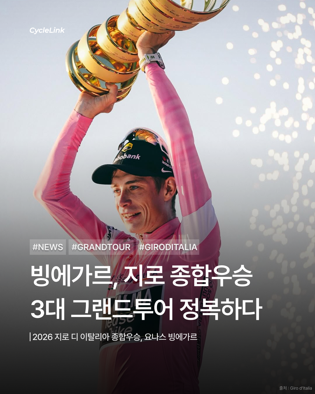 요나스 빙에가르, 지로 디 이탈리아 종합우승 · 사진 1
