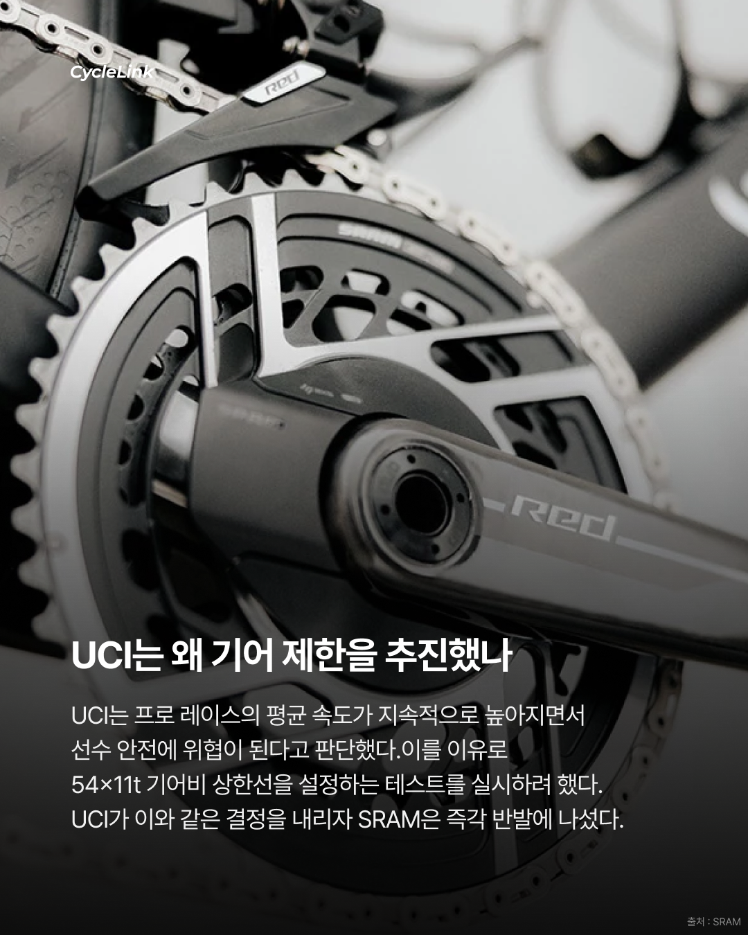 SRAM VS UCI 법정 공방 · 사진 3
