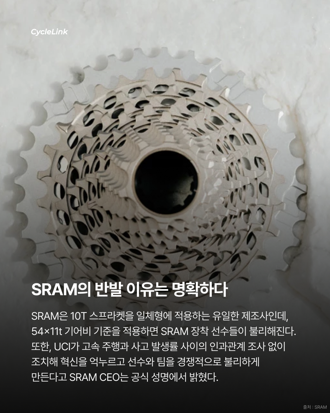 SRAM VS UCI 법정 공방 · 사진 4