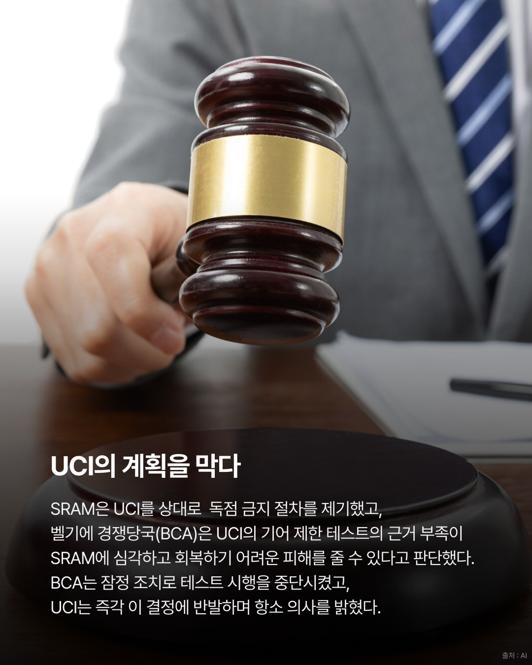 SRAM VS UCI 법정 공방 · 사진 5