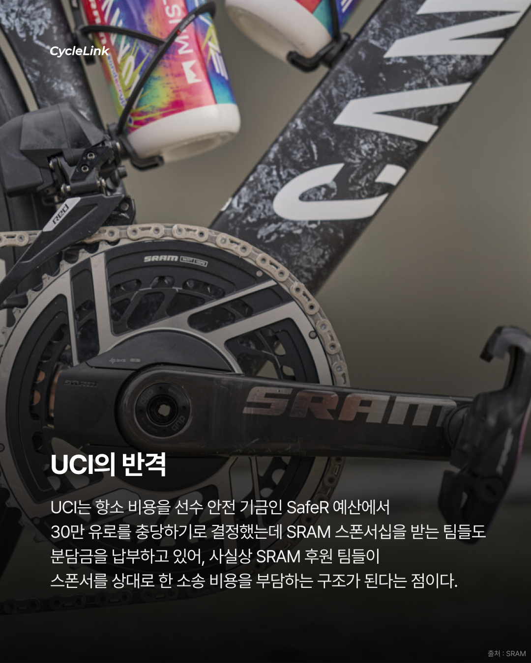 SRAM VS UCI 법정 공방 · 사진 6