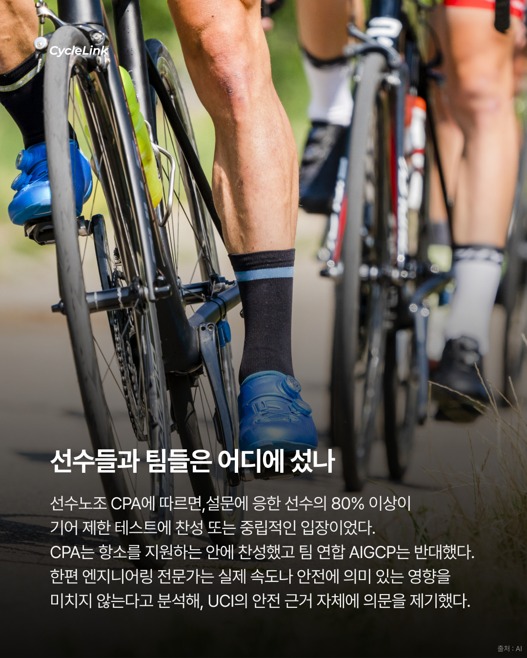 SRAM VS UCI 법정 공방 · 사진 7
