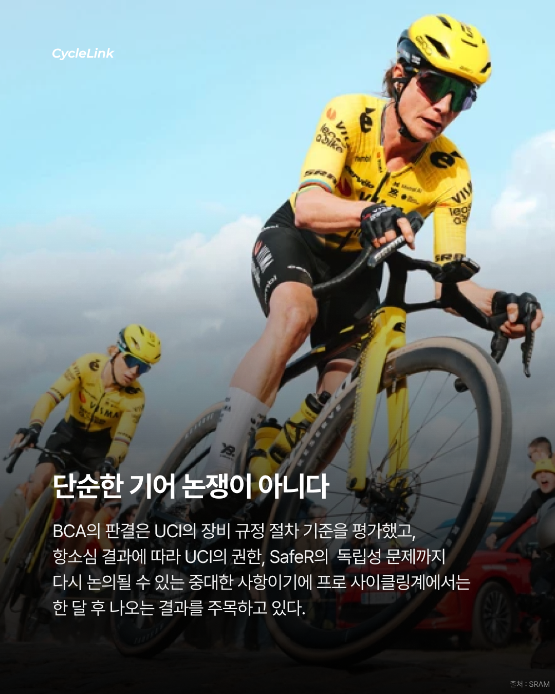 SRAM VS UCI 법정 공방 · 사진 8