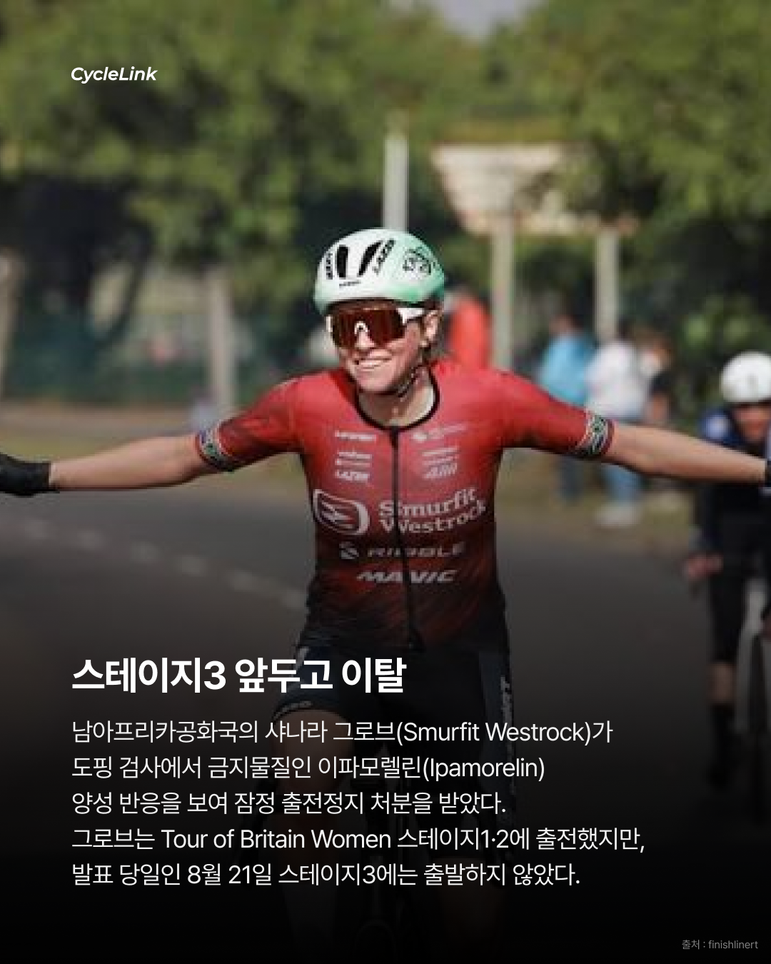 자전거판에 또 금지약물? 현역 선수 도핑 양성 · 사진 2