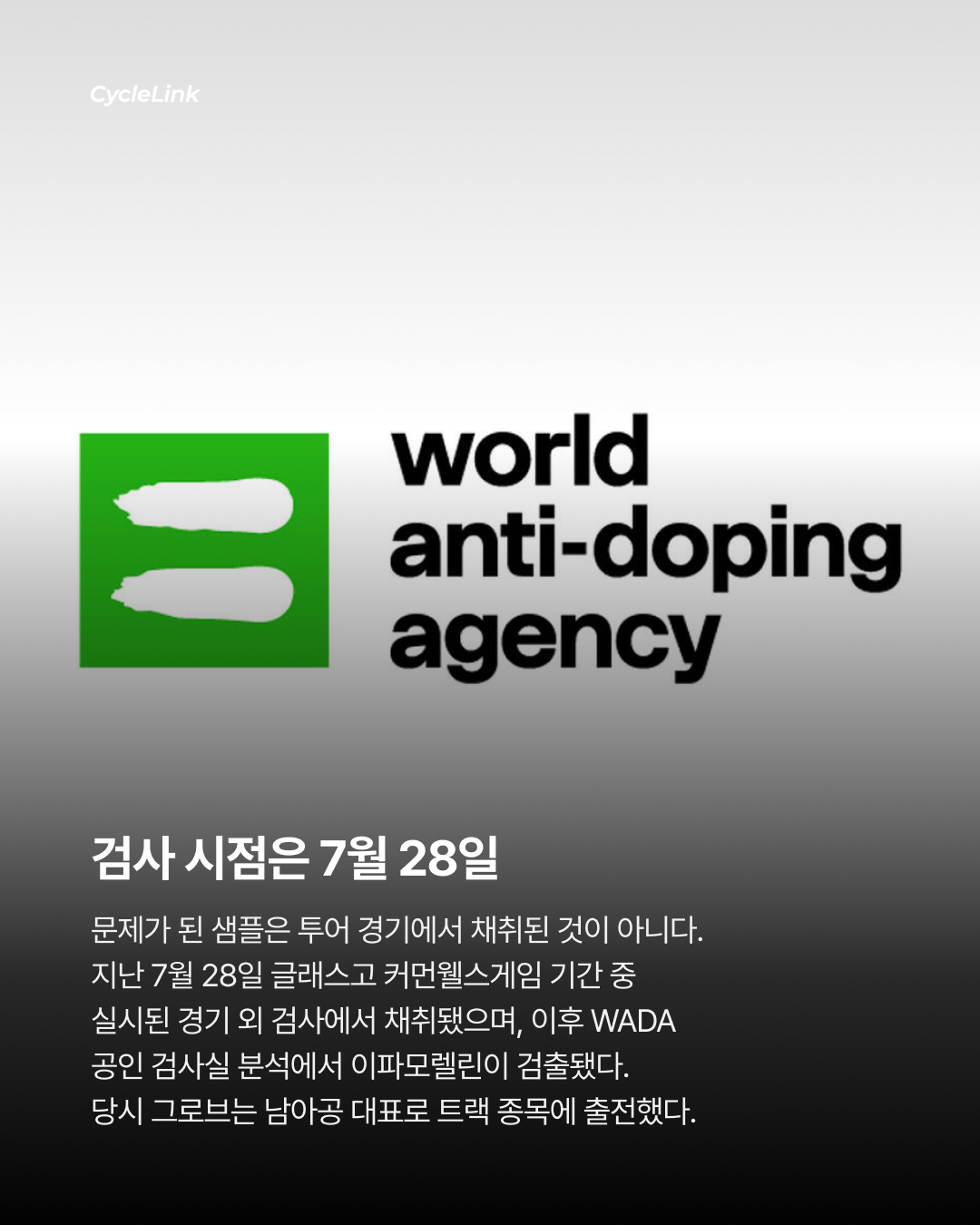 자전거판에 또 금지약물? 현역 선수 도핑 양성 · 사진 3