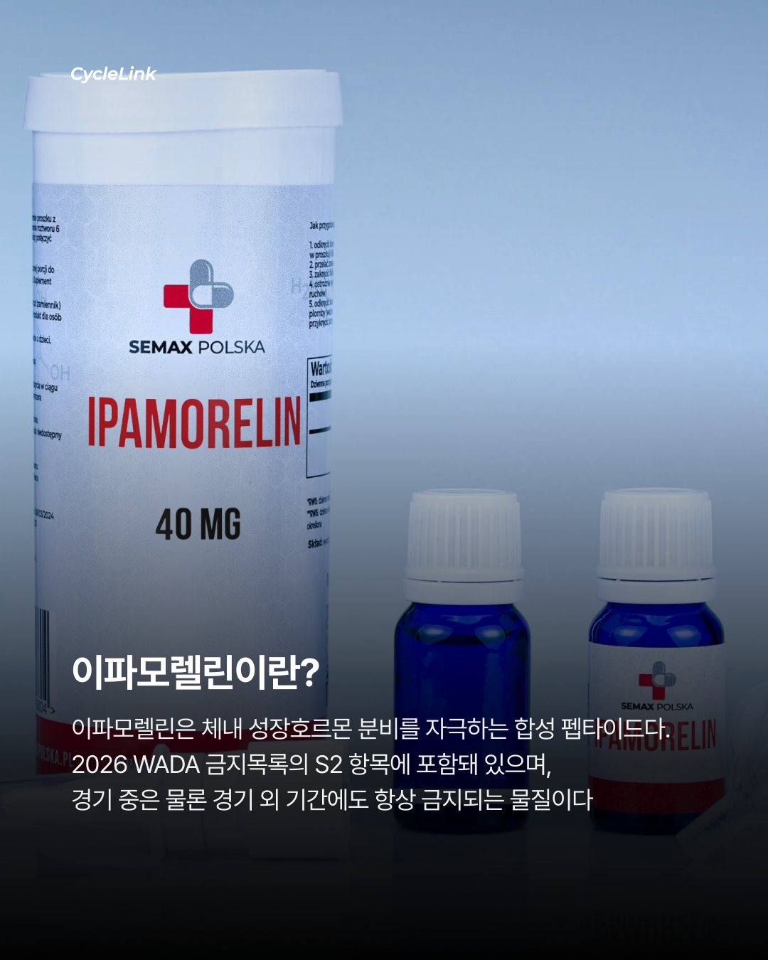 자전거판에 또 금지약물? 현역 선수 도핑 양성 · 사진 4