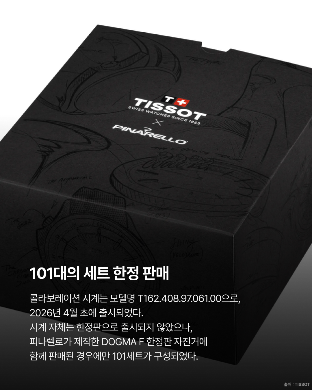 티쏘 X 피나렐로  콜라보 에디션 출시 · 사진 3