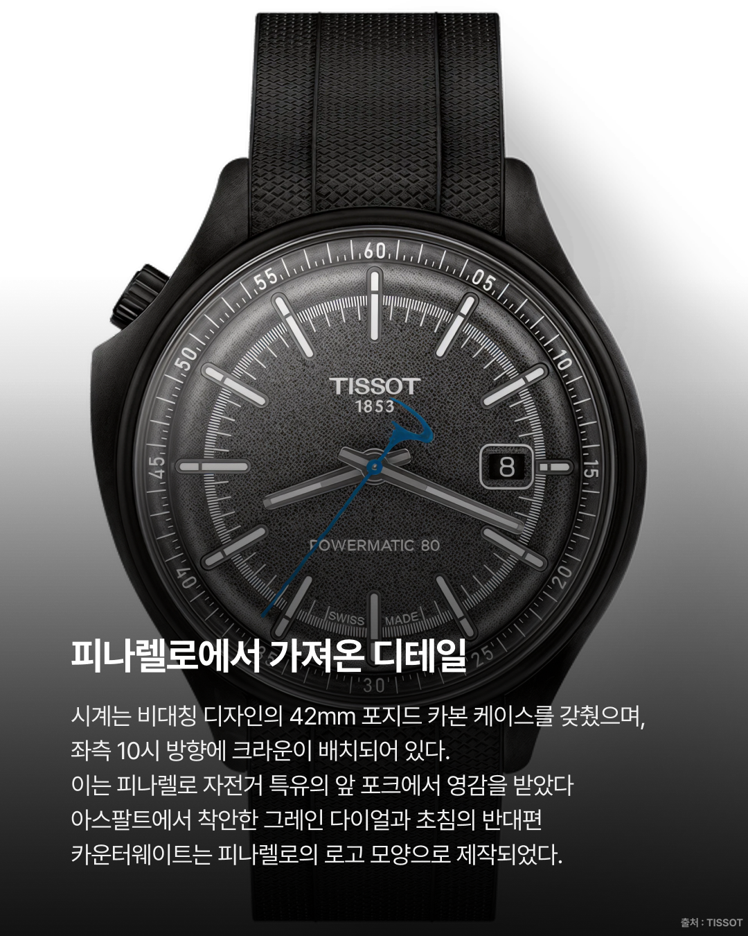 티쏘 X 피나렐로  콜라보 에디션 출시 · 사진 4