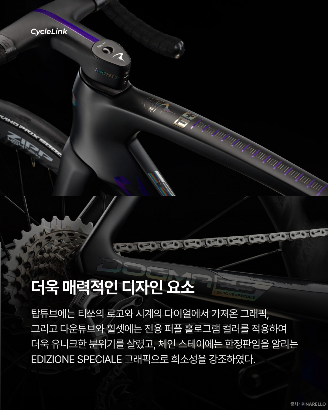 티쏘 X 피나렐로  콜라보 에디션 출시 · 사진 7